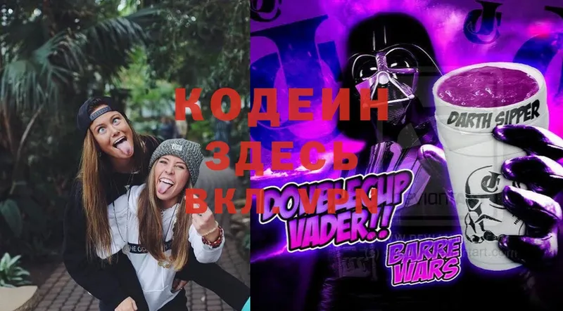 Кодеин напиток Lean (лин)  OMG ссылки  Куровское 